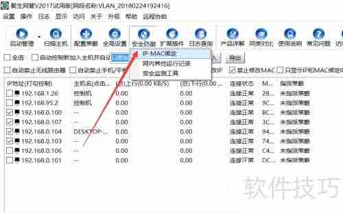 局域网IP冲突检测与预防方法