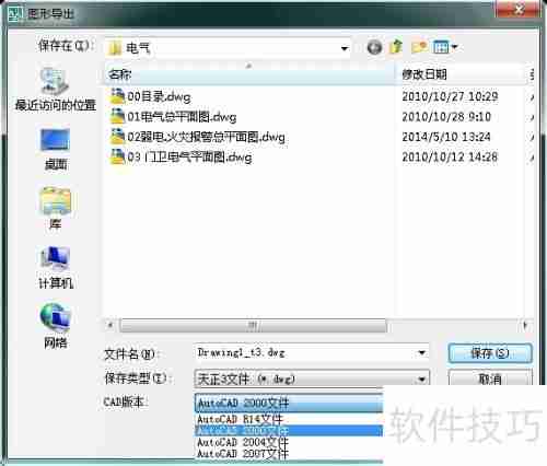 天正电气CAD使用技巧：快速掌握转版本方法