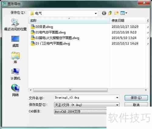 天正电气CAD使用技巧：快速掌握转版本方法