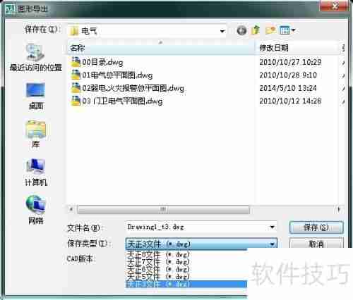 天正电气CAD使用技巧：快速掌握转版本方法