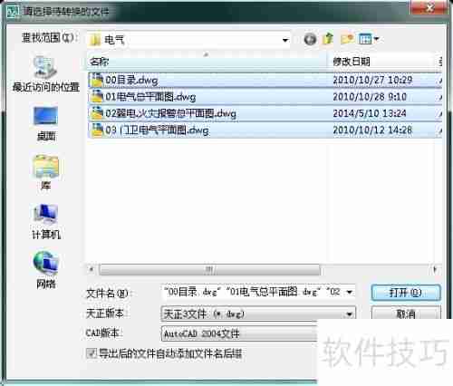 天正电气CAD使用技巧：快速掌握转版本方法