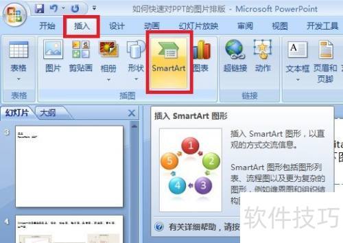 PPT图片排版技巧快速掌握指南