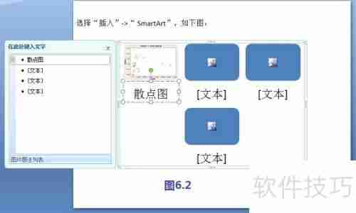 快速掌握PPT图片排版技巧