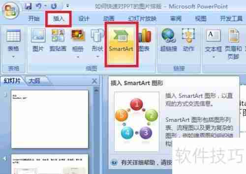 快速掌握PPT图片排版技巧