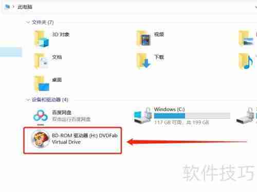 如何卸载DVDFab虚拟驱动器