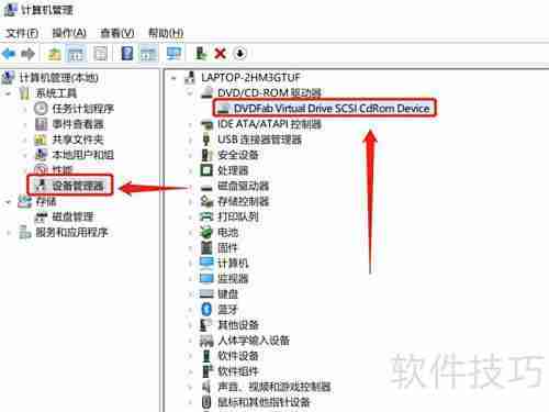 如何卸载DVDFab虚拟驱动器