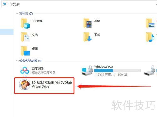 DVDFab虚拟驱动器卸载教程