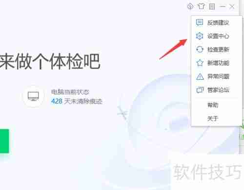 电脑管家开启微软自动更新的方法
