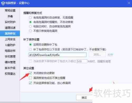 电脑管家开启微软自动更新的方法