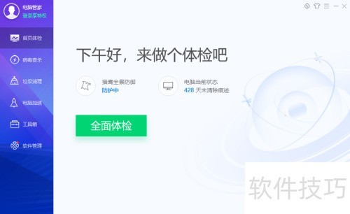 电脑管家开启微软更新设置方法