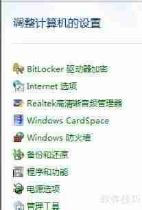 教程：如何在电脑下方关闭高清晰音频管理器