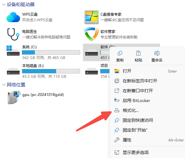 这张磁盘有写保护怎么格式化 最简单的方法