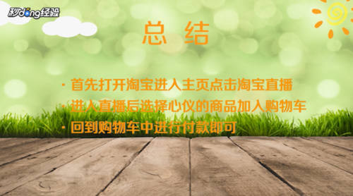 淘宝直播怎么买东西	淘宝直播如何买东西