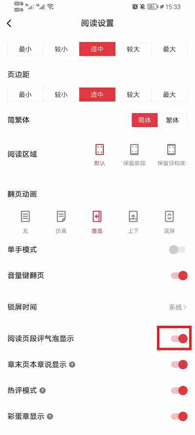 起点读书怎么关闭评论