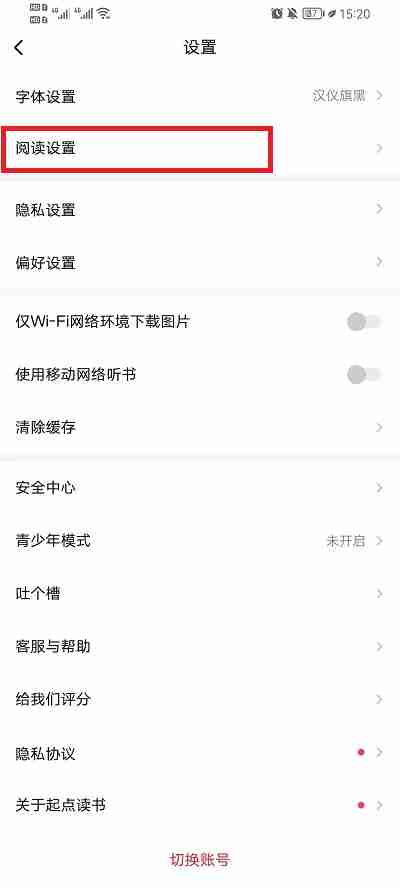 起点读书怎么关闭评论