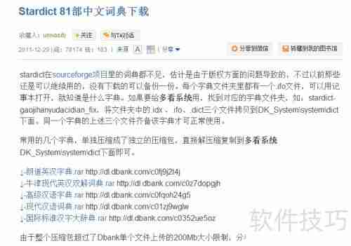 有道词典如何添加本地词典