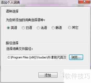 有道词典如何添加本地词典