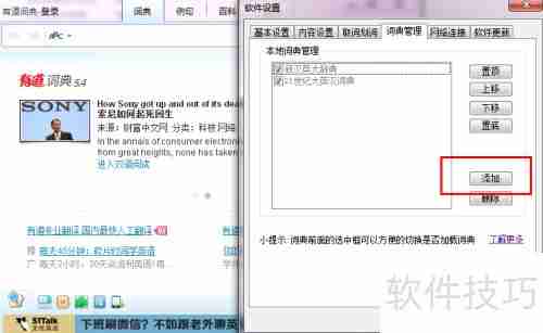 有道词典如何添加本地词典