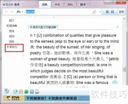 有道词典如何添加本地词典