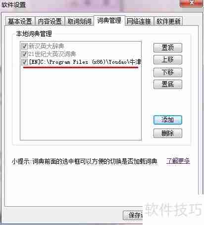 有道词典如何添加本地词典