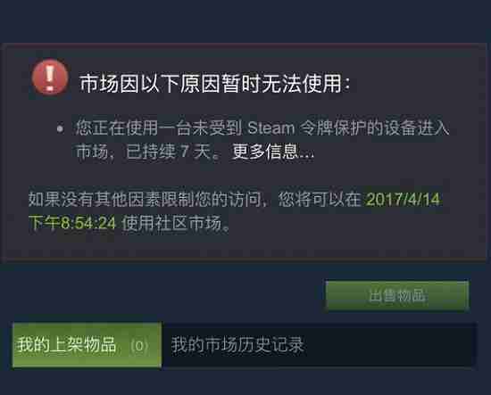 Steam社区市场如何解除限制?Steam社区市场解除限制的方法