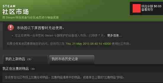 Steam社区市场如何解除限制?Steam社区市场解除限制的方法
