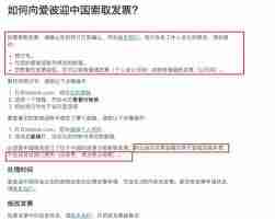 爱彼迎如何设置发票信息