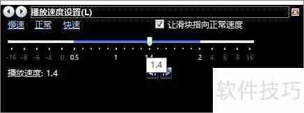 Windows Media Player变速播放技巧
