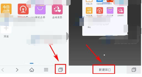百度浏览器如何多窗口操作？手机新建窗口方法