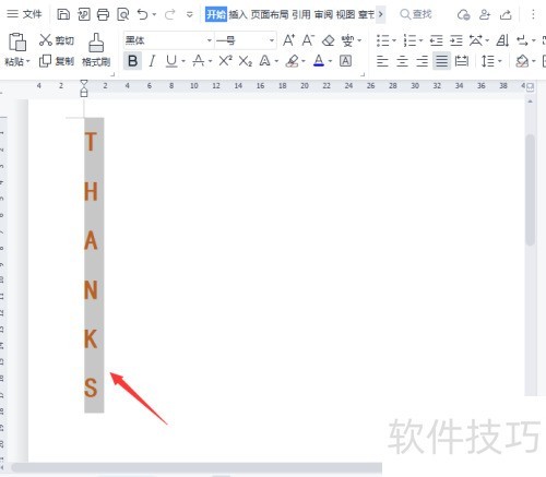 Word文字自动排版技巧分享