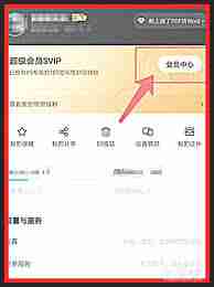 百度网盘怎么查看成长值