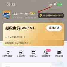 百度网盘怎么查看成长值