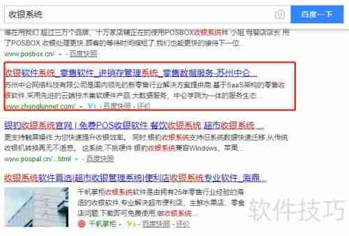 收银系统软件的安装方法