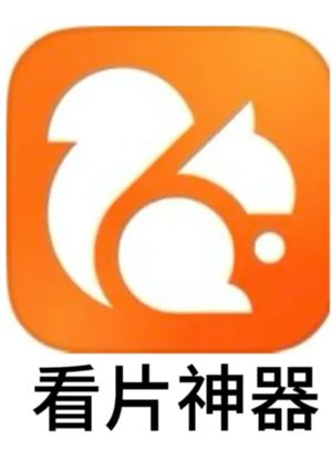 uc浏览器哪里可以看动作电影 uc浏览器动作片网址