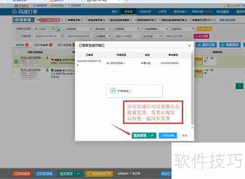 风速打单：淘宝订单打印教程