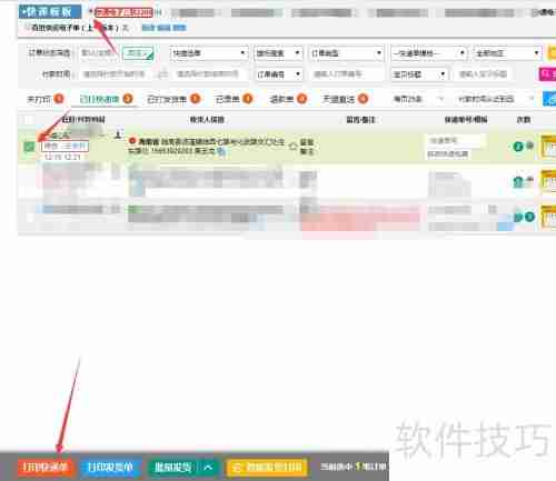 风速打单：淘宝订单打印教程