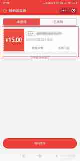 易捷加油如何查看电子券