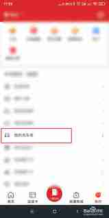 易捷加油如何查看电子券