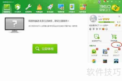 新版360安全卫士流量防火墙在哪