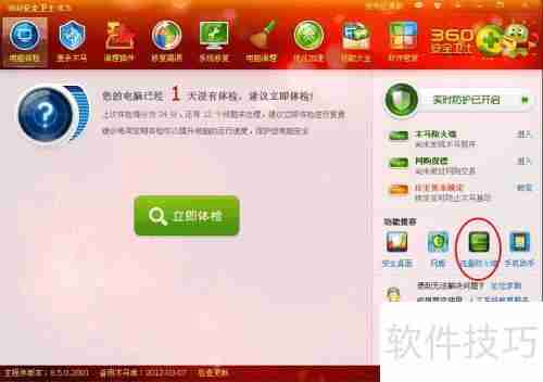 新版360安全卫士流量防火墙在哪