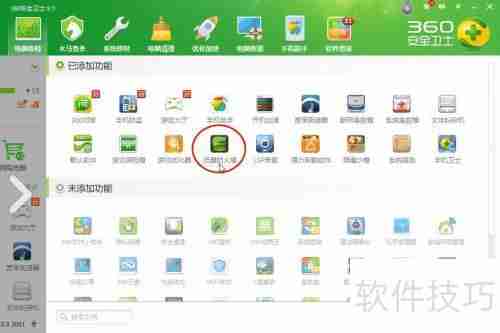 新版360安全卫士流量防火墙在哪