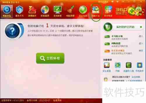 新版360安全卫士流量防火墙在哪