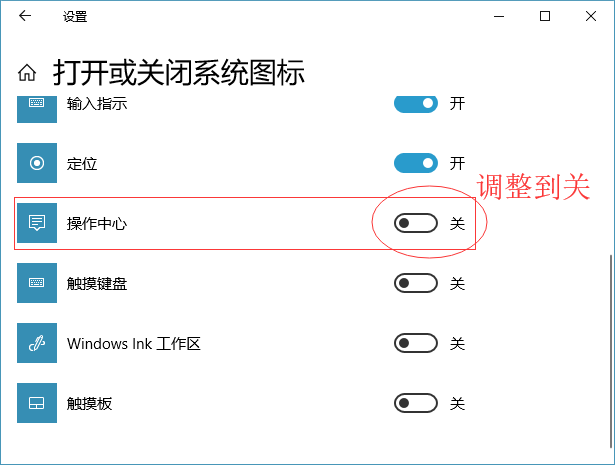win10系统关闭操作中心通知的方法