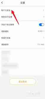 如何注销松果出行账户