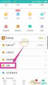 如何注销松果出行账户