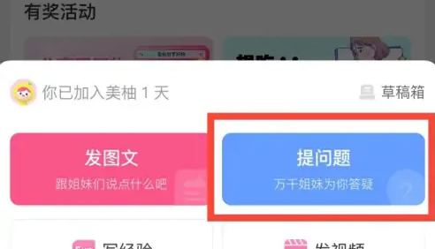 美柚怎么发布话题 美柚发布提问题的帖子方法介绍