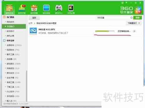 360软件管家使用方法:轻松管理软件