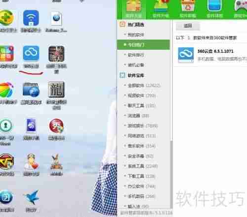 360软件管家使用方法:轻松管理软件