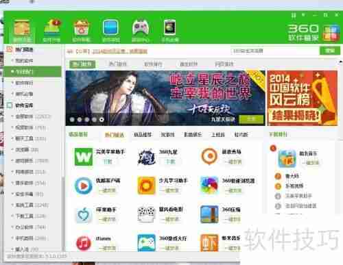 360软件管家使用方法:轻松管理软件
