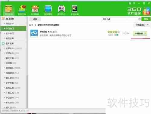 360软件管家使用方法:轻松管理软件